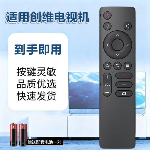 适用创维电视机遥控器