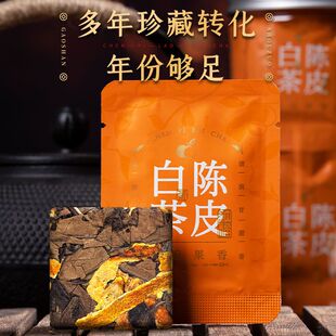 陈皮白茶福鼎高山老白茶寿眉茶叶新会小包散装口碑陈香果香紧压