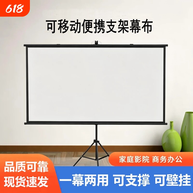 支架幕布投影布落地移动便携支架家用卧室投影幕布免打孔可壁挂72寸84寸100寸户外投影仪投屏办公幕布