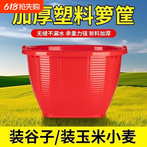 加厚塑料筐胶罗筐加厚箩筐塑料加高塑料篮子圆形塑料编织箩筐装水