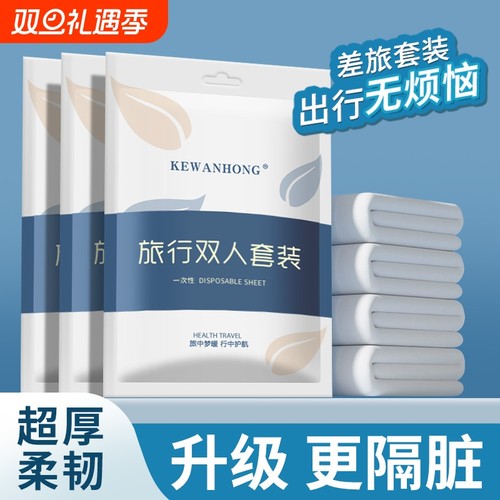 旅行一次性床单被罩枕套被套四件套旅游酒店双人床上用品隔脏浴巾
