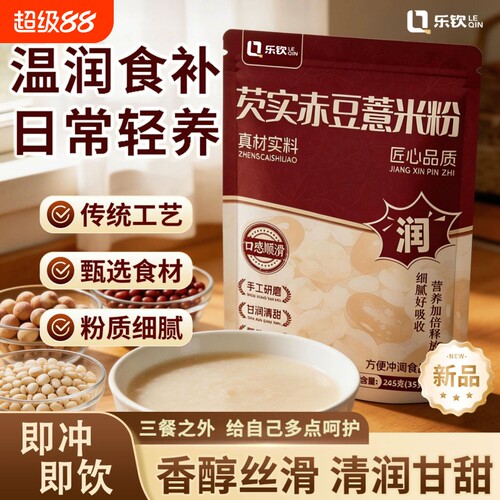 芡实红豆薏米粉早晚代餐粉营养粗粮研磨细粉冲泡即食早餐粉赤豆XT