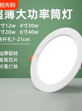 超薄服装店铺商用led筒灯4寸12w嵌入式6寸18瓦天花灯9w开孔孔灯