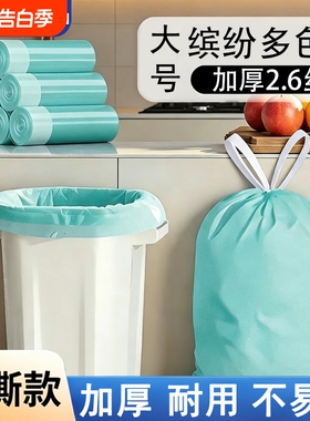 免撕多巴胺抽绳家用垃圾袋大号宿舍加厚款蓝色奶油白手提自动收口
