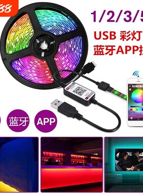 led5V灯带5050RGB自粘贴片七彩遥控家用装饰电视背景墙拾音控制