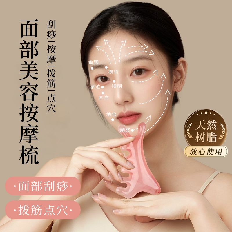 面部刮痧板提拉紧致疏通经络按摩
