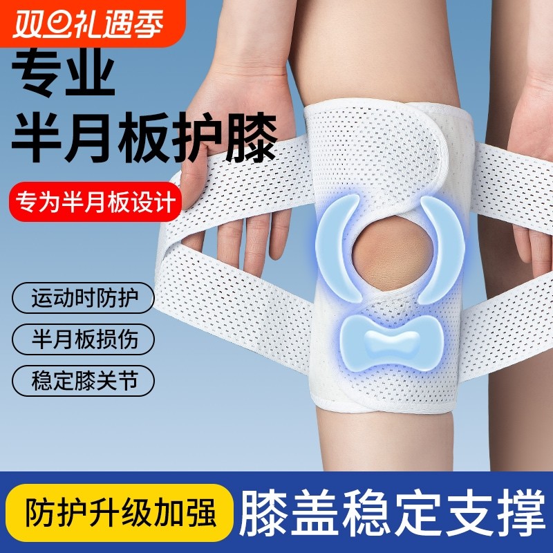 医用护膝膝盖半月板损伤夏季薄款运动跑步男女关节老年人专用护具