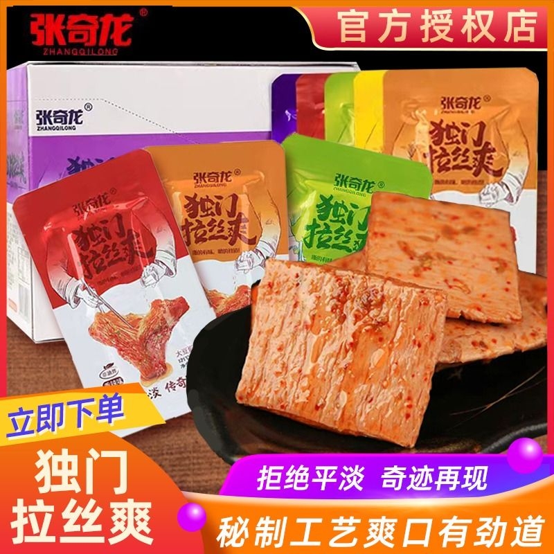 张奇龙拉丝爽440克/20包手撕素肉豆干大豆蛋白辣条辣味火锅香辣