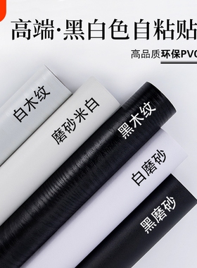 防潮桌面贴纸墙纸自粘防水纯黑色纯白色翻新自粘贴防油墙面卧室