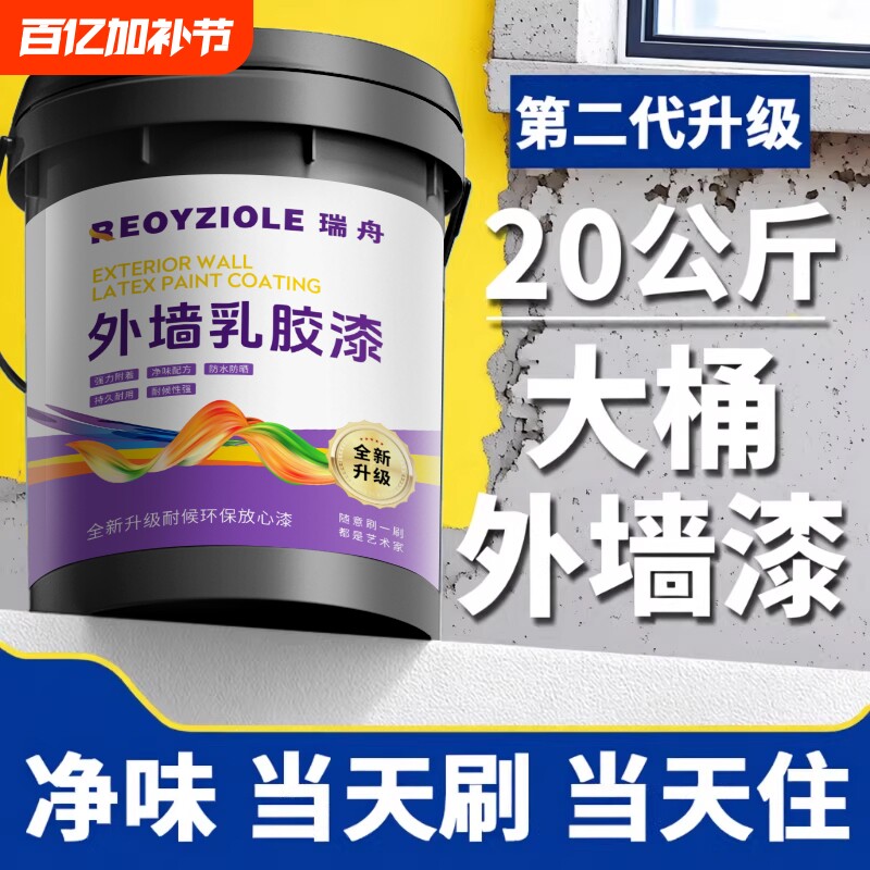 外墙漆防水防晒乳胶漆室内外白色油漆涂料家用自刷水泥墙面内墙漆