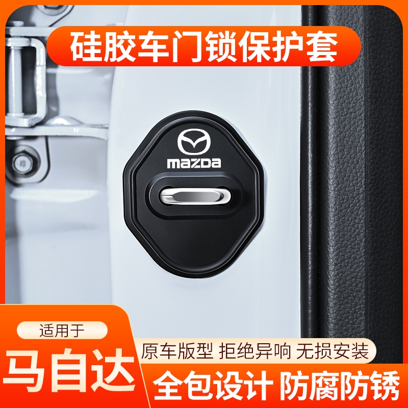 适用于马自达3昂克赛拉6汽车车门减震缓冲垫硅胶门锁保护套盖锁扣
