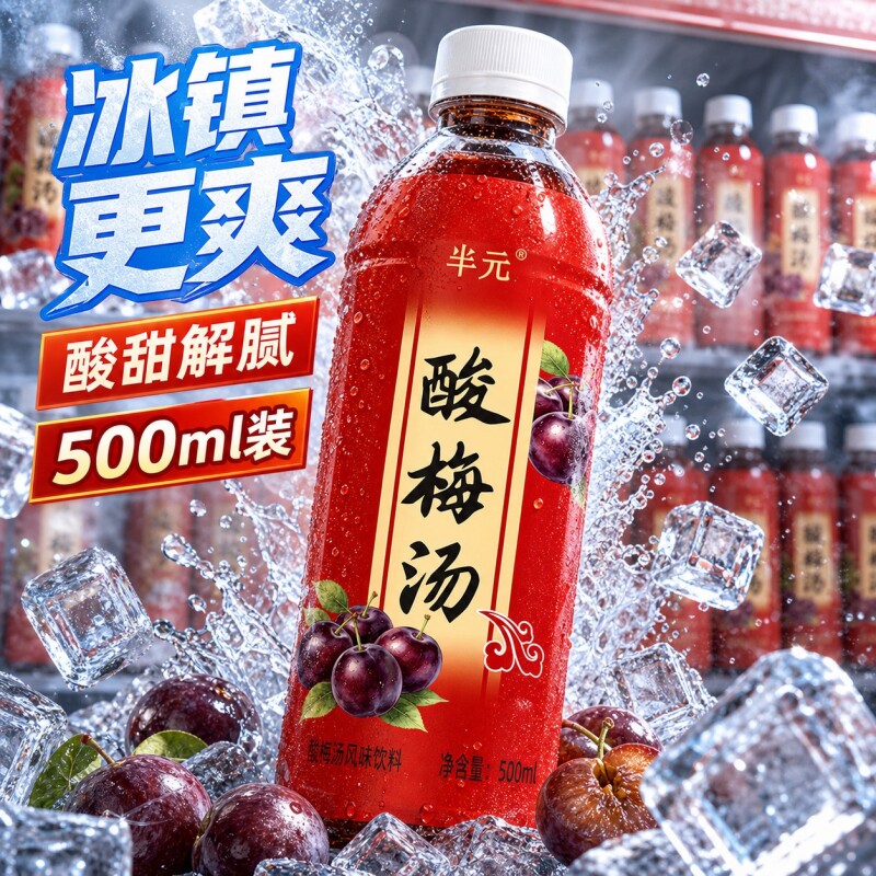 酸梅汤饮品500ml瓶解渴正宗冰镇酸梅汁饮料整箱瓶装大瓶山楂柠檬