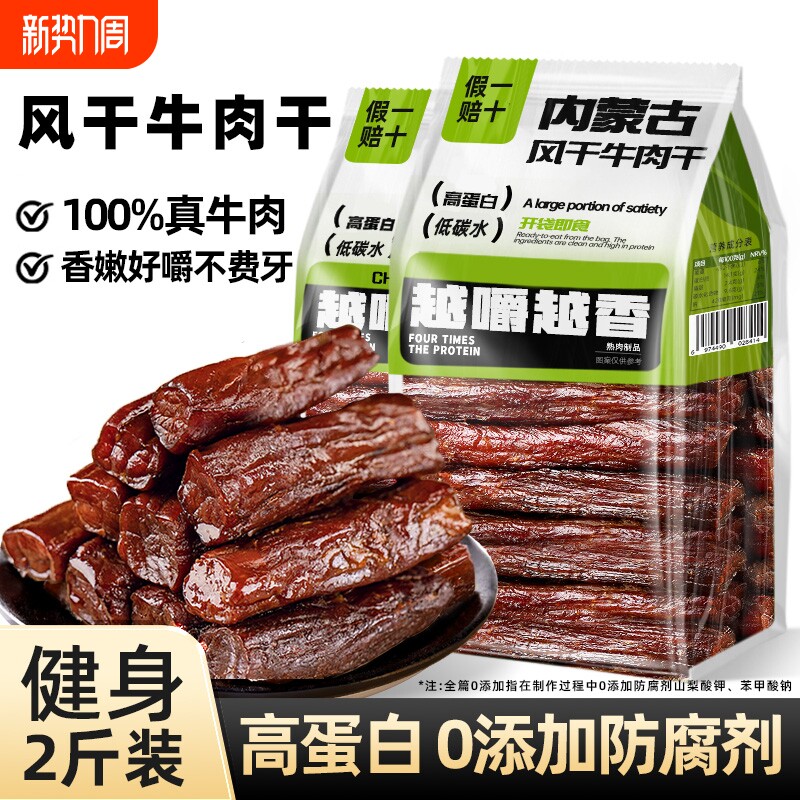 内蒙古风干牛肉干手撕真空包装休闲零食孕妇火山健康小牛健身抗饿