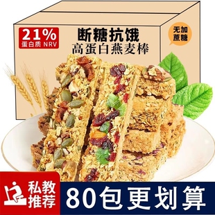 蛋白棒燕麦谷物棒饼干代餐饱腹零解馋低0脂肪卡食品抗饿健身食物