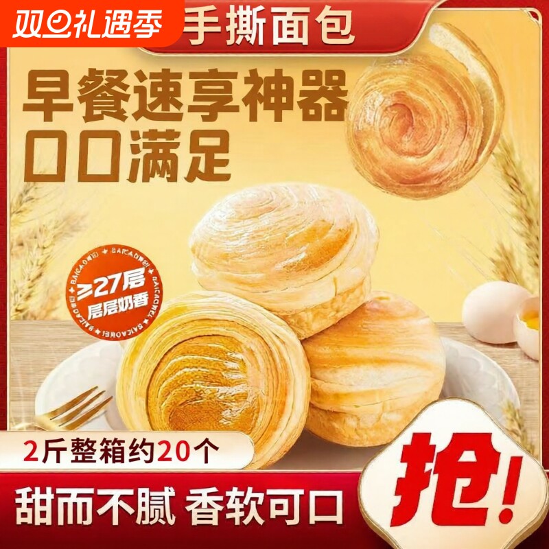 手撕面包早餐蛋糕充饥速食糕点食品代餐小吃整箱健康奶香新鲜日期