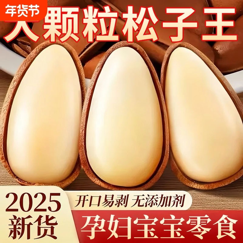松子特大东北开口散装特级大颗粒500g原味红松子孕妇新货年货节,零食/坚果/特产,东北松子,淘宝优惠券,粉丝福利购,淘宝优惠卷