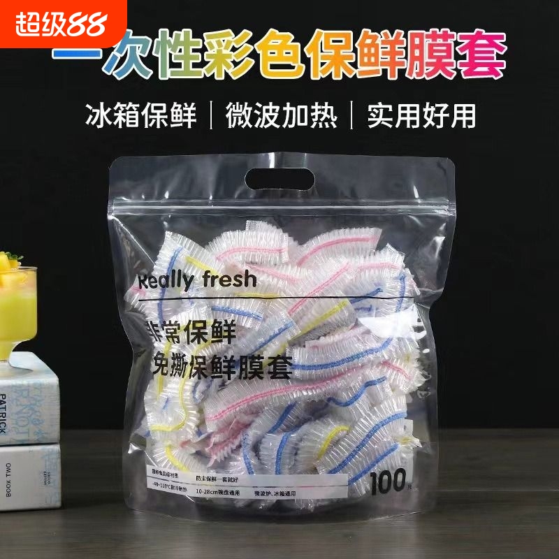 免撕加厚保鲜膜套|超1000次加购