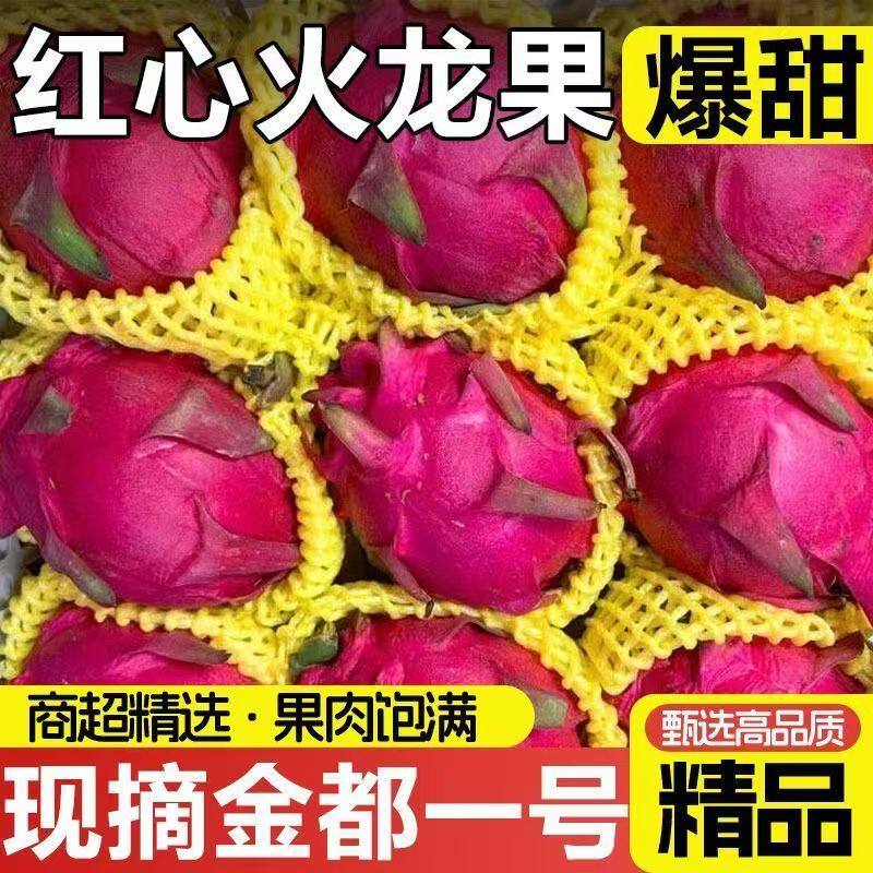 【红心火龙果】云南西双版纳红心火龙果单果300g-400g重量3斤/5斤