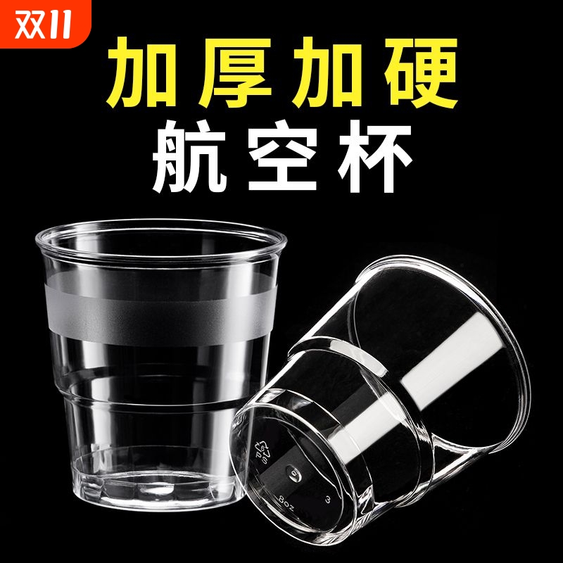 航空杯加厚一次性硬质塑料杯家用