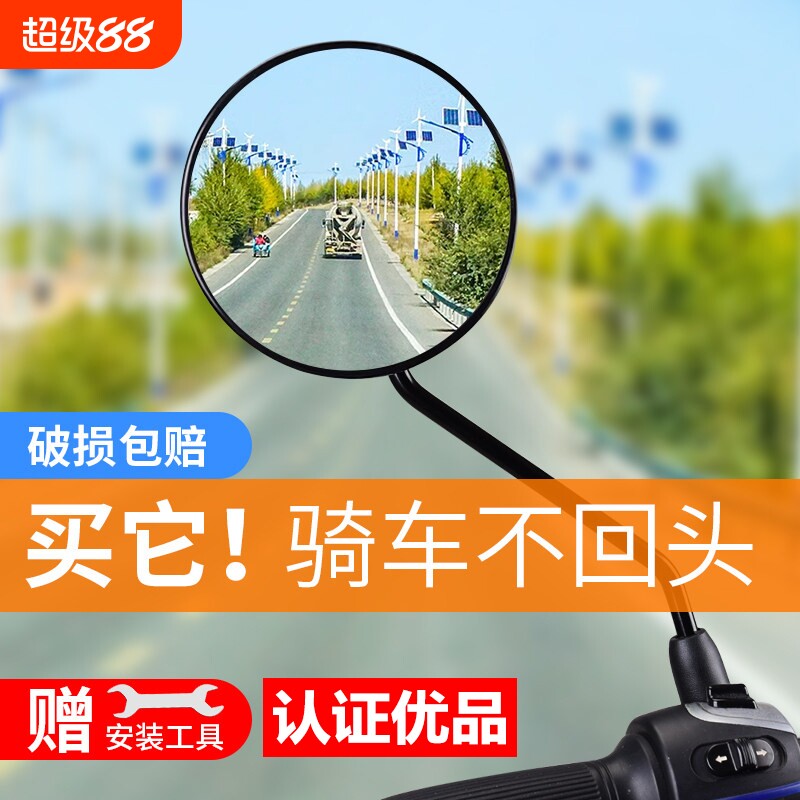【官方认证】电动车后视镜通用图片