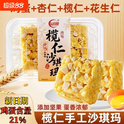 白天鹅同款榄仁沙琪玛鸡蛋黄传统纯手工糕点小吃休闲零食解馋早餐
