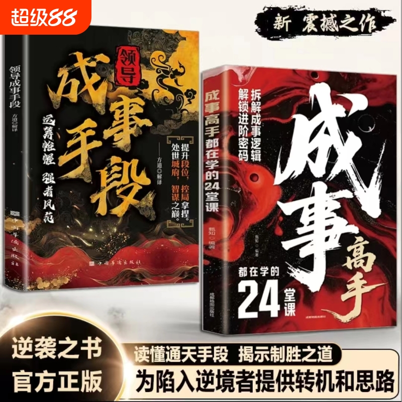 成事手段成事高手心法城府