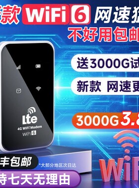 智能wifi移动无线wifl6便携式免插卡2026新款路由器全国通用流量wi-fi车载宽带4g高速网络智能上网卡车载wifi