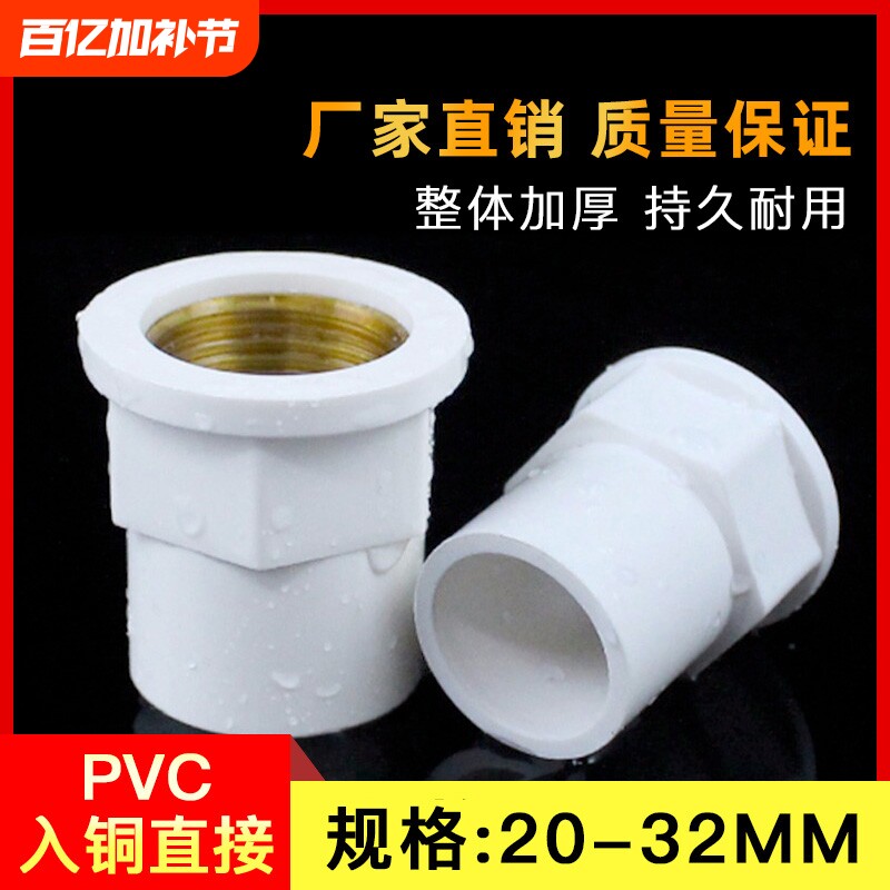PVC入铜直接给水管内牙接头铜20内丝25/32/4分6分1寸变径内径