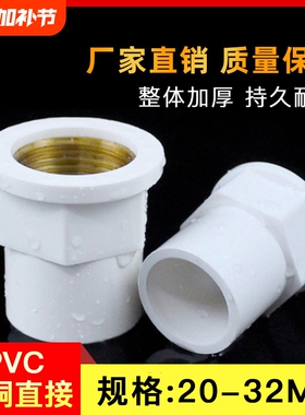 PVC入铜直接给水管内牙接头铜20内丝25/32/4分6分1寸变径内径