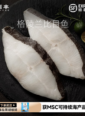 【格陵兰进口】深海比目鱼切片