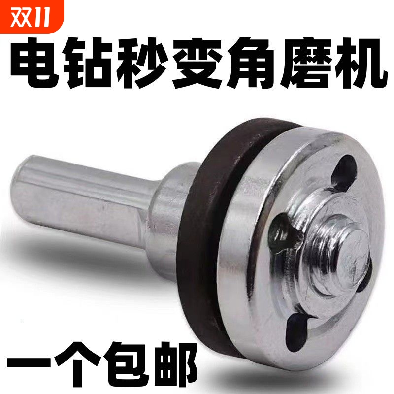 手电钻转换头变角磨机连接杆转接头10mm切割抛光夹头木工锯片配件