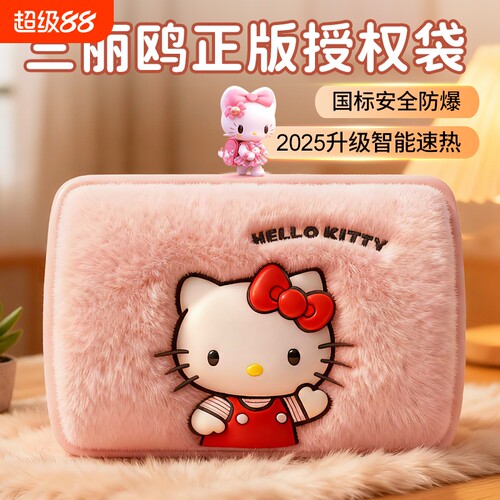 三丽鸥防爆充电电热水袋库洛米