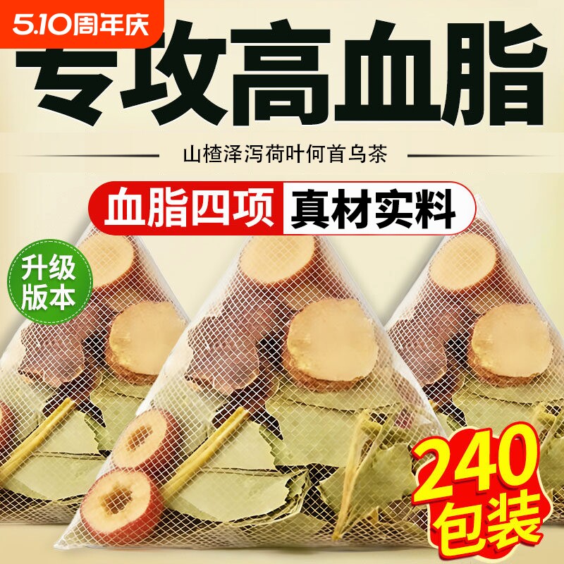 山楂泽泻荷叶何首乌茶中药材正品官方旗舰店山渣泡水喝的功效作用