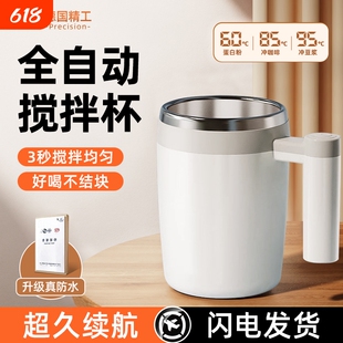 新款全自动搅拌杯电动2026磁力旋转咖啡杯豆浆奶粉充电款水杯保温