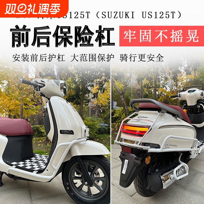 适用铃木US125保险杠前后护杠US125T排气护杠防摔防撞保护