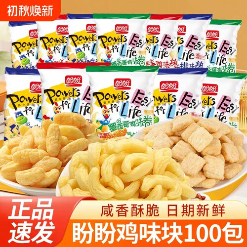 盼盼麦香鸡味块多口味网红小零食