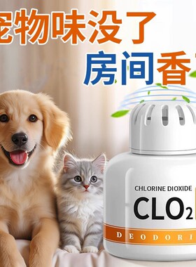 猫狗除臭剂分解尿骚味室内环清新