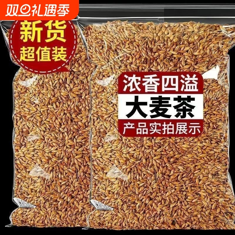 正宗大麦茶精选大颗粒浓香型袋装饭店同款办公室泡茶解腻养胃茶