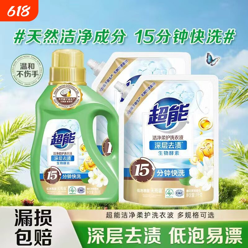超能洗衣液官方旗舰店正品持久留香家用补充袋装男女婴儿大人通用