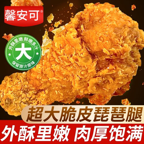 馨安可蜜汁脆皮炸鸡腿半成品