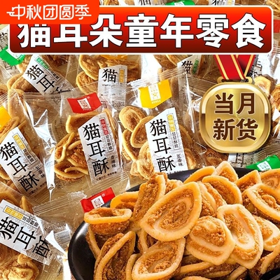 鼠客猫耳酥原味经典童年小零食