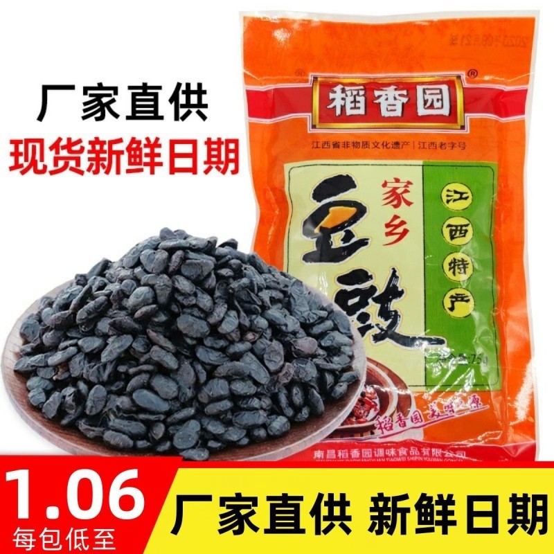江西特产干豆豉75g*10袋正宗家乡豆豉黑豆豉农家风味豆瓣酱