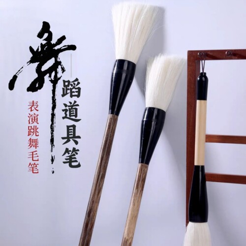 儿童舞蹈专用毛笔舞蹈表演道具大毛笔大号跳舞装饰专用特大号六一儿童舞台演出幼儿学生超大笔中号太极功夫笔