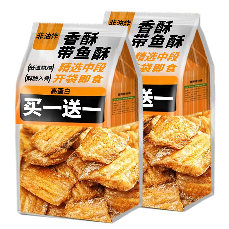 香烤带鱼酥深海香酥即食小鱼干干货鱼排特产食品海鲜小吃零食