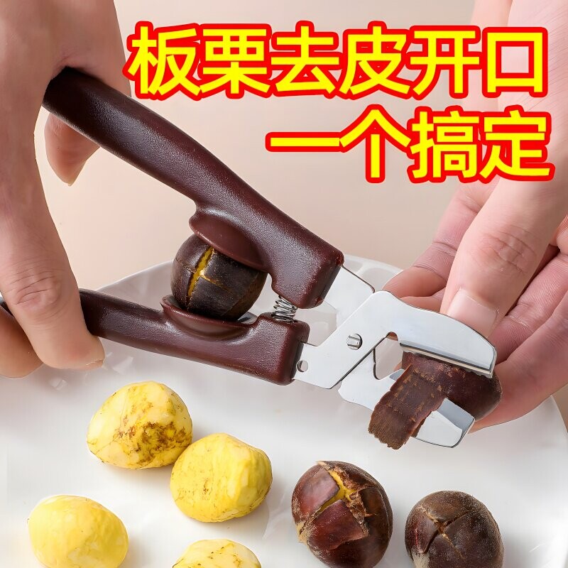 板栗十字开口神器剥栗子工具开口去皮器剪刀生板栗夹子削皮剥壳器