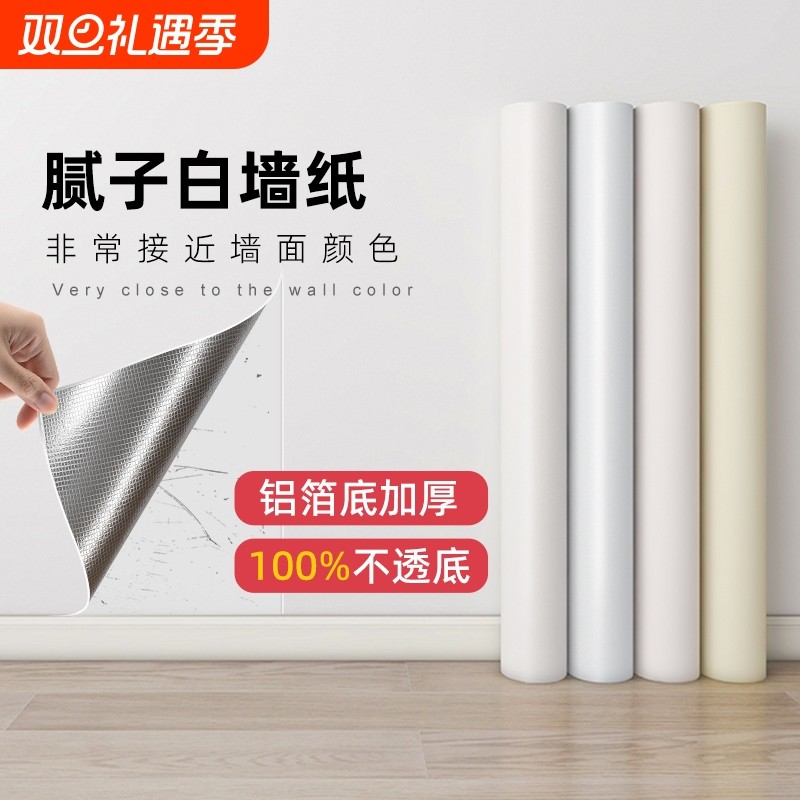 白墙纸自粘防水电视背景墙面白色壁纸遮丑墙贴纸橱柜厨房房间防油