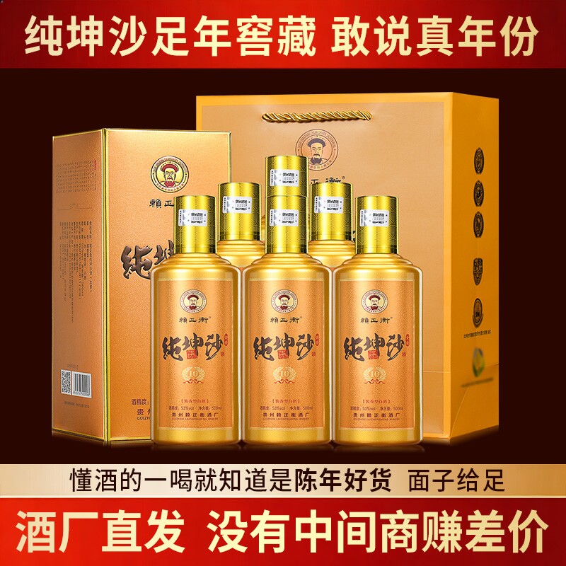 赖家茅酒 贵州酱香型白酒53度纯坤沙老酒纯粮食高端宴请送礼整箱