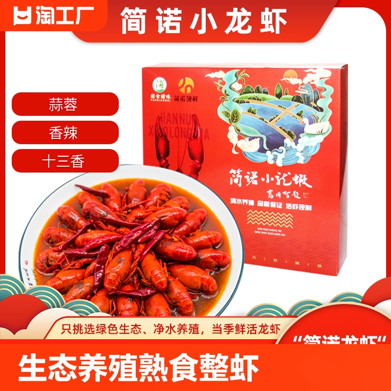 简诺小龙虾生态养殖当季熟食整虾