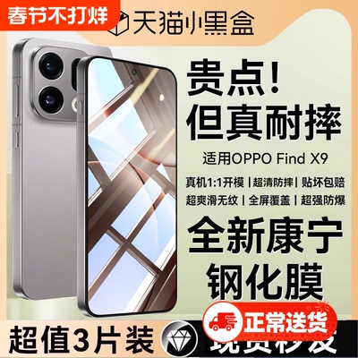 适用OPPOFindX9系列防摔钢化膜