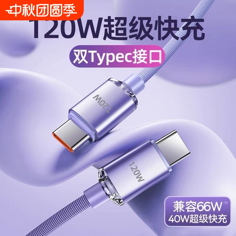 快冲冲pd120w快充线适用华为p70苹果15/16小米双typec手机数据线充电线ctoc平板电脑笔记本ipad闪公对公车载